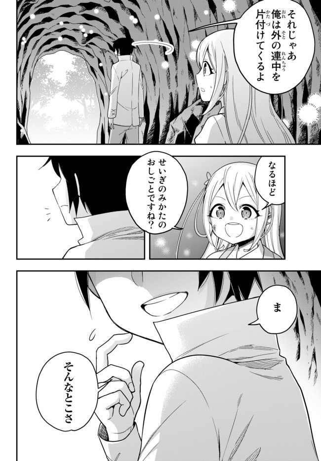 JITSU WA ORE, SAIKYOU DESHITA? - raw - Chapter 6.2 - https://jpdd.ccdd.to/JPDD/jitsuwaoresaikyoudeshita/6.2/0irngq21y5b.jpg
