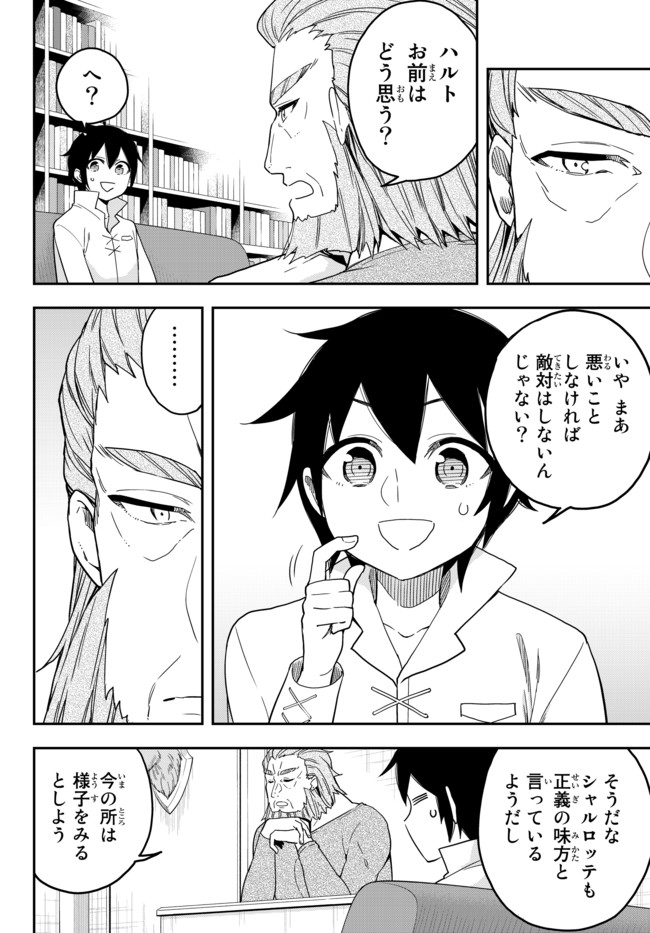 JITSU WA ORE, SAIKYOU DESHITA? - raw - Chapter 6.2 - https://jpdd.ccdd.to/JPDD/jitsuwaoresaikyoudeshita/6.2/2445pfthgts.jpg