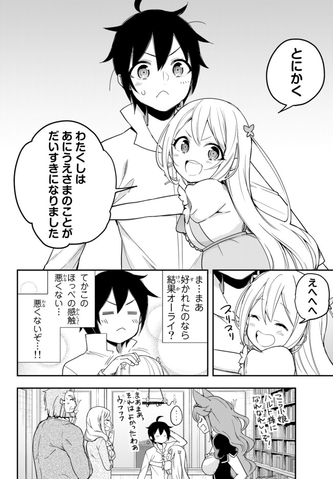 JITSU WA ORE, SAIKYOU DESHITA? - raw - Chapter 6.2 - https://jpdd.ccdd.to/JPDD/jitsuwaoresaikyoudeshita/6.2/3wlzj3fiv5h.jpg
