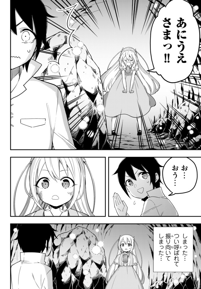 JITSU WA ORE, SAIKYOU DESHITA? - raw - Chapter 6.2 - https://jpdd.ccdd.to/JPDD/jitsuwaoresaikyoudeshita/6.2/it3mo2301hs.jpg