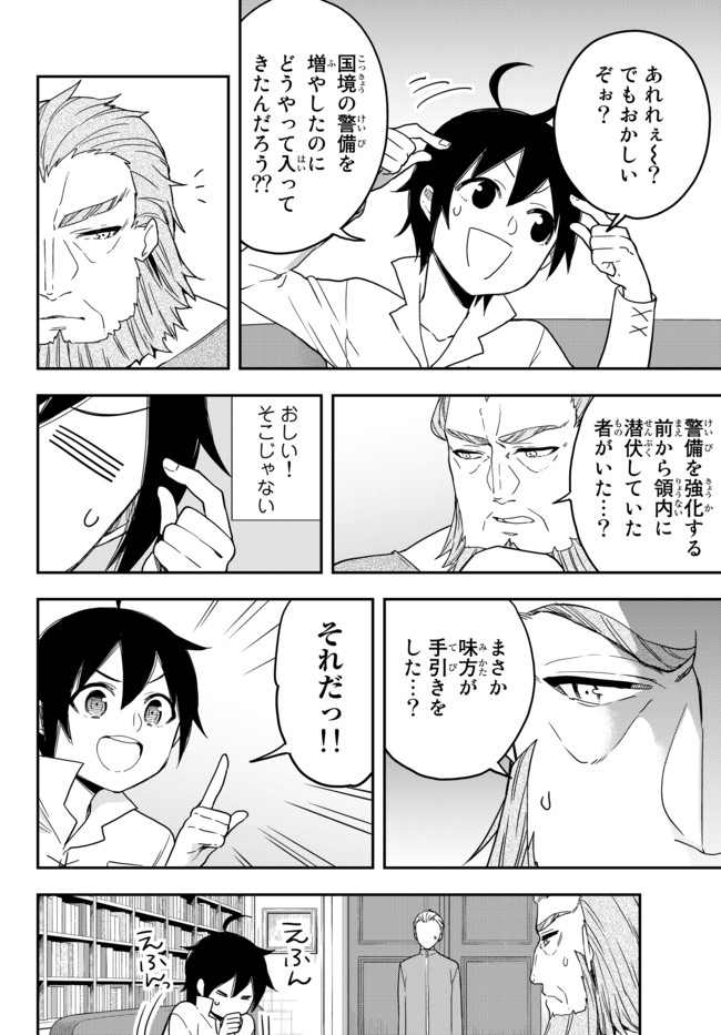 JITSU WA ORE, SAIKYOU DESHITA? - raw - Chapter 6.2 - https://jpdd.ccdd.to/JPDD/jitsuwaoresaikyoudeshita/6.2/ug4l5h3tw0b.jpg