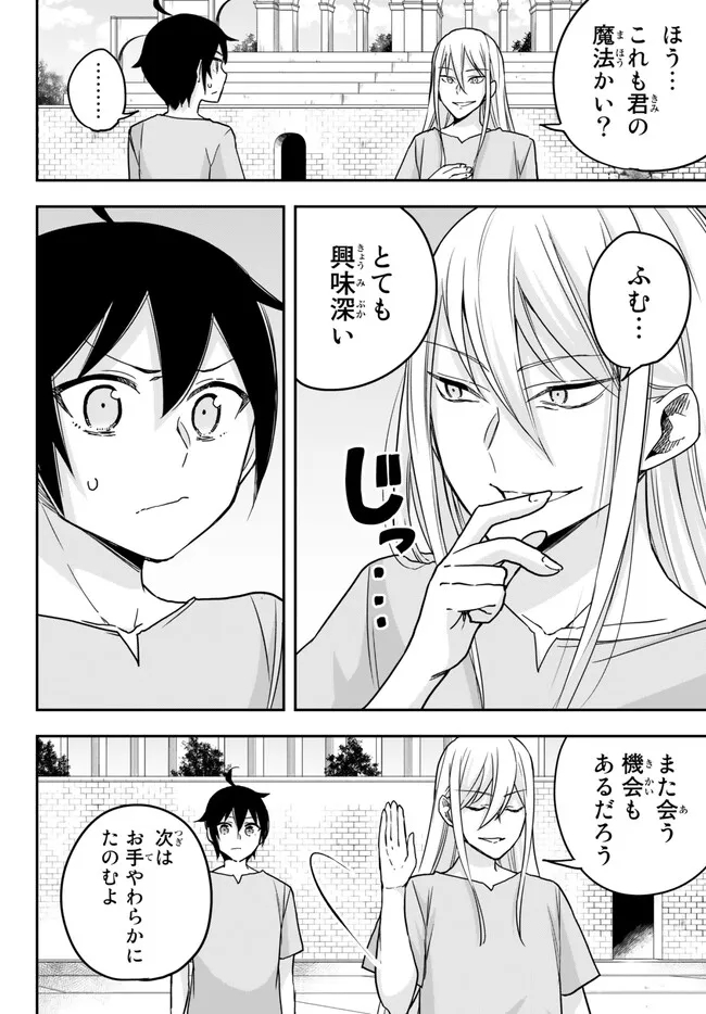 JITSU WA ORE, SAIKYOU DESHITA? - raw - Chapter 61.2 - https://jpdd.ccdd.to/JPDD/jitsuwaoresaikyoudeshita/61.2/i3txa5ziry5.jpg