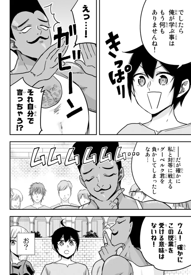 JITSU WA ORE, SAIKYOU DESHITA? - raw - Chapter 61.2 - https://jpdd.ccdd.to/JPDD/jitsuwaoresaikyoudeshita/61.2/tnqpzdpbgrw.jpg