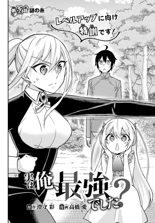 JITSU WA ORE, SAIKYOU DESHITA? - raw - Chapter 62.1 - https://jpdd.ccdd.to/JPDD/jitsuwaoresaikyoudeshita/62.1/vo0vmvu4kye.jpg