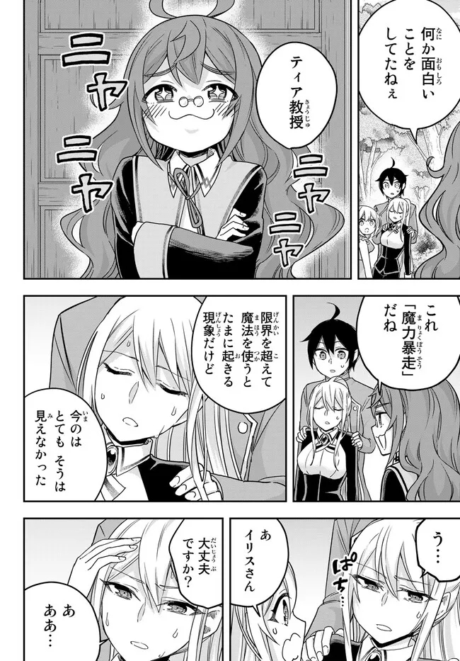 JITSU WA ORE, SAIKYOU DESHITA? - raw - Chapter 62.2 - https://jpdd.ccdd.to/JPDD/jitsuwaoresaikyoudeshita/62.2/tlvef3341ub.jpg