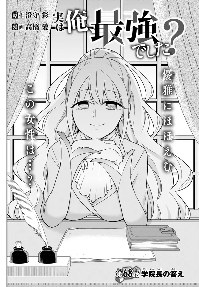 JITSU WA ORE, SAIKYOU DESHITA? - raw - Chapter 68.1 - https://jpdd.ccdd.to/JPDD/jitsuwaoresaikyoudeshita/68.1/2d24xea2x2a.jpg
