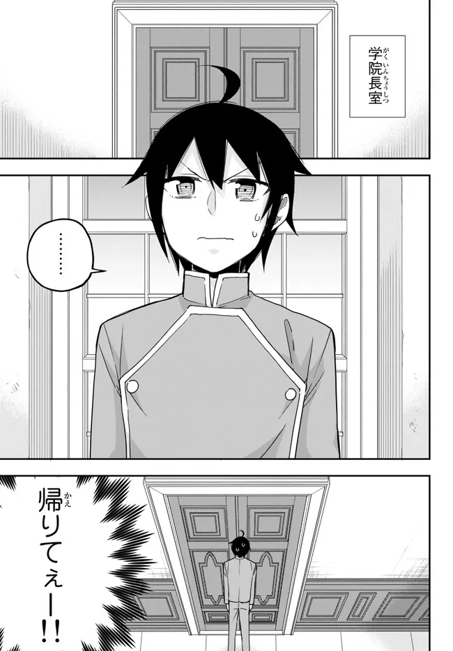 JITSU WA ORE, SAIKYOU DESHITA? - raw - Chapter 68.1 - https://jpdd.ccdd.to/JPDD/jitsuwaoresaikyoudeshita/68.1/2iqo0hl25ej.jpg
