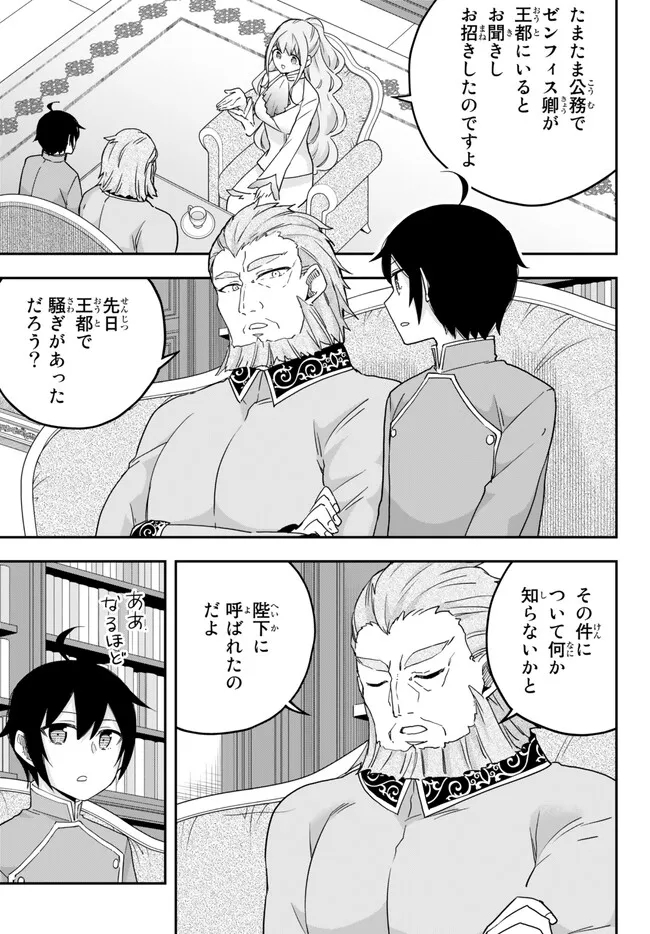 JITSU WA ORE, SAIKYOU DESHITA? - raw - Chapter 68.1 - https://jpdd.ccdd.to/JPDD/jitsuwaoresaikyoudeshita/68.1/bm2mb0w35sm.jpg