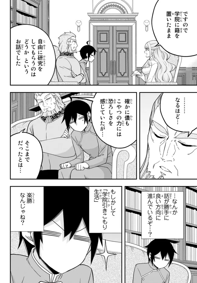 JITSU WA ORE, SAIKYOU DESHITA? - raw - Chapter 68.1 - https://jpdd.ccdd.to/JPDD/jitsuwaoresaikyoudeshita/68.1/qxhamqf5j2t.jpg