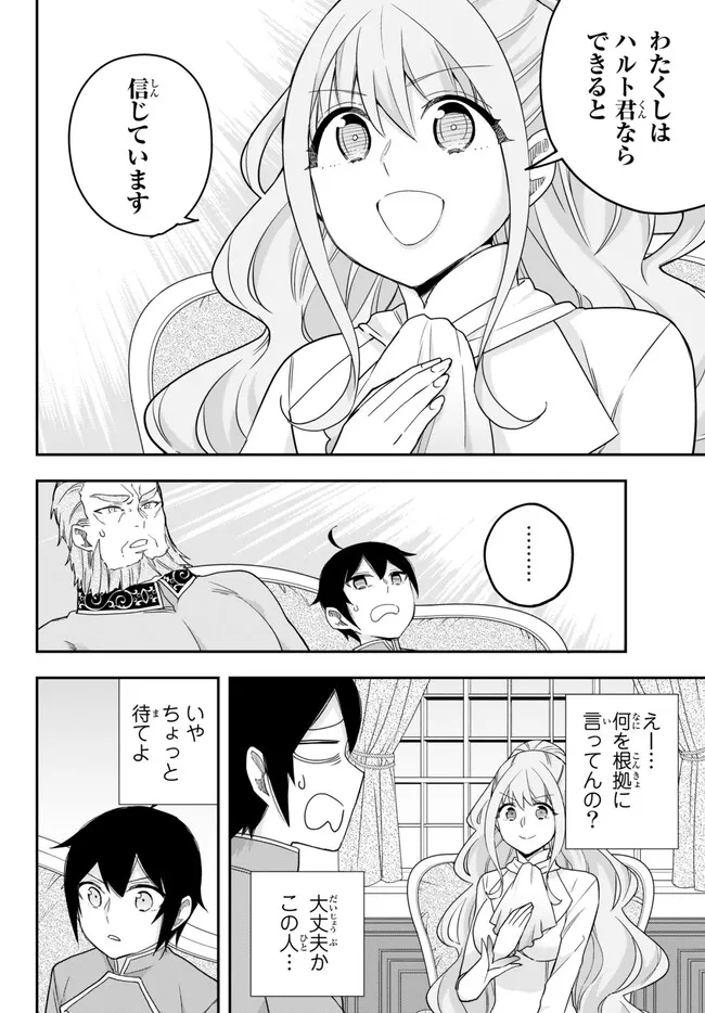 JITSU WA ORE, SAIKYOU DESHITA? - raw - Chapter 68.2 - https://jpdd.ccdd.to/JPDD/jitsuwaoresaikyoudeshita/68.2/1esv03oofjp.jpg