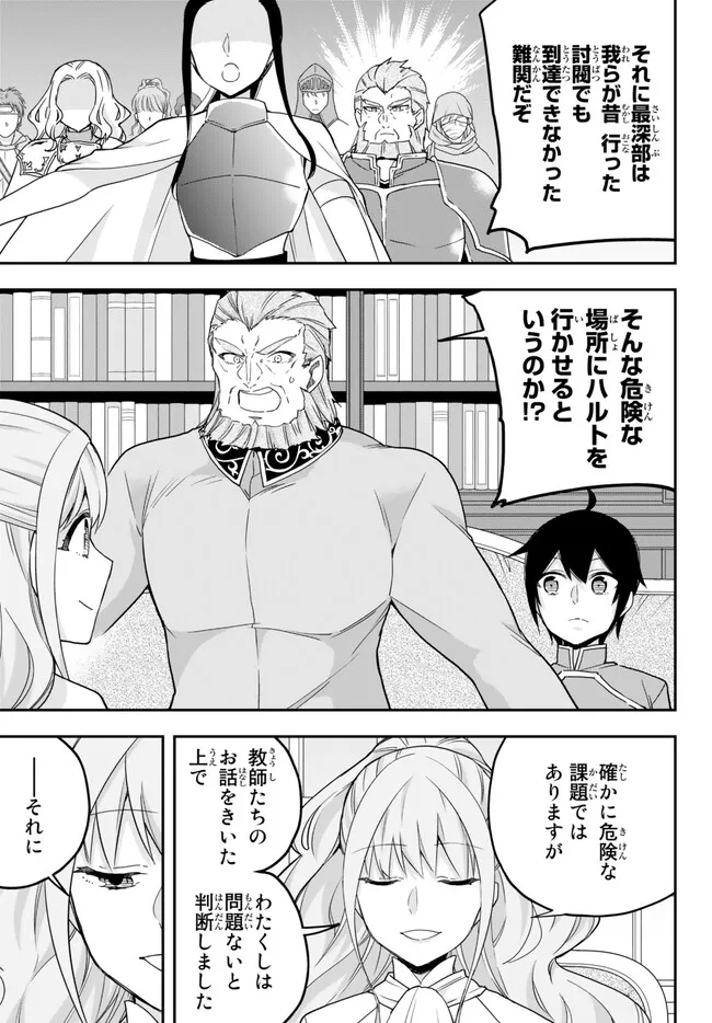 JITSU WA ORE, SAIKYOU DESHITA? - raw - Chapter 68.2 - https://jpdd.ccdd.to/JPDD/jitsuwaoresaikyoudeshita/68.2/1gslxjmauua.jpg
