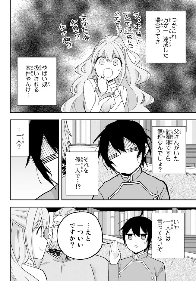 JITSU WA ORE, SAIKYOU DESHITA? - raw - Chapter 68.2 - https://jpdd.ccdd.to/JPDD/jitsuwaoresaikyoudeshita/68.2/3dg4lpkvgr0.jpg