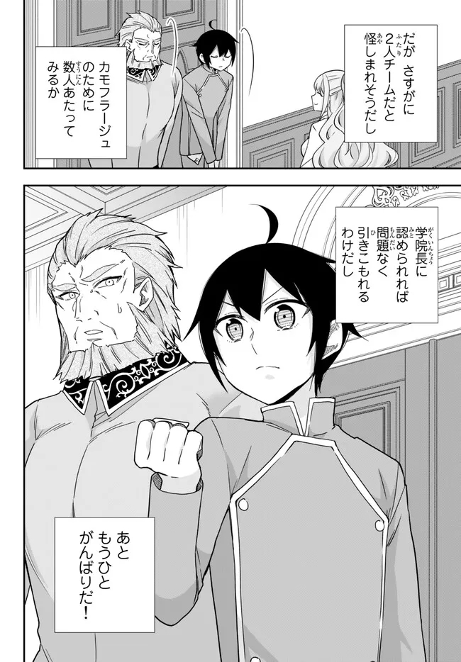 JITSU WA ORE, SAIKYOU DESHITA? - raw - Chapter 68.2 - https://jpdd.ccdd.to/JPDD/jitsuwaoresaikyoudeshita/68.2/chekhcrufb2.jpg