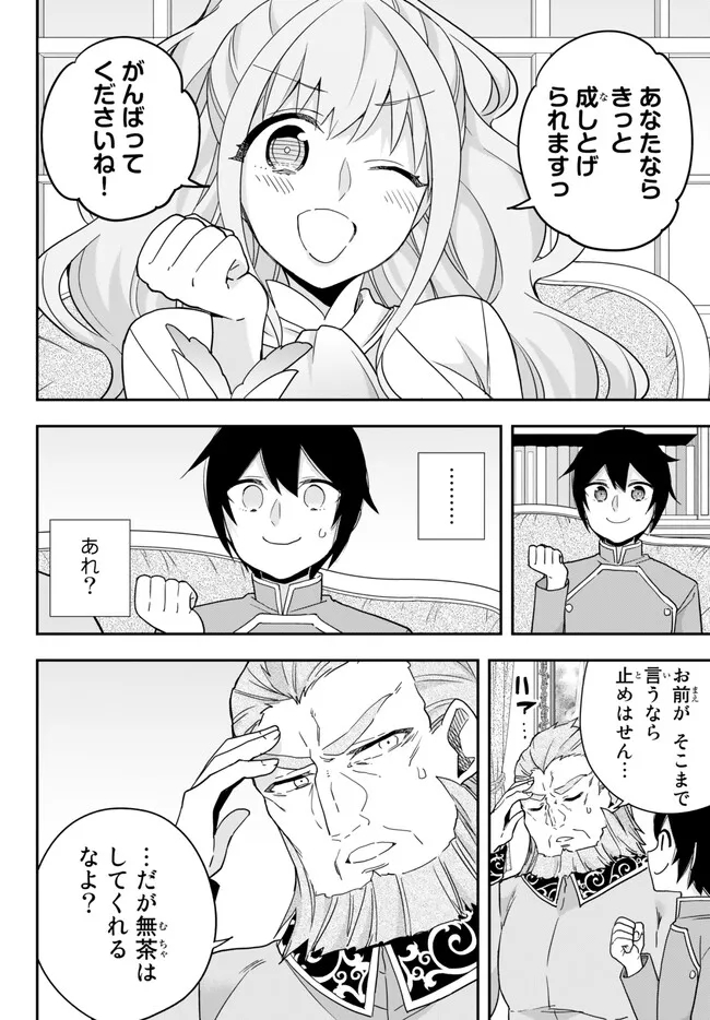 JITSU WA ORE, SAIKYOU DESHITA? - raw - Chapter 68.2 - https://jpdd.ccdd.to/JPDD/jitsuwaoresaikyoudeshita/68.2/rjtiaftz4e5.jpg
