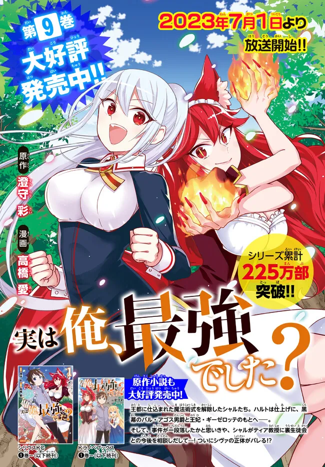 JITSU WA ORE, SAIKYOU DESHITA? - raw - Chapter 69.5 - https://jpdd.ccdd.to/JPDD/jitsuwaoresaikyoudeshita/69.5/ifot5jtszfu.webp