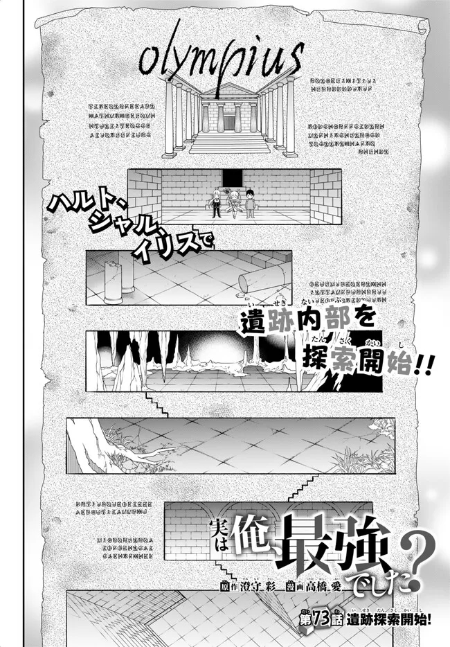 JITSU WA ORE, SAIKYOU DESHITA? - raw - Chapter 73.1 - https://jpdd.ccdd.to/JPDD/jitsuwaoresaikyoudeshita/73.1/s43v1nzcc0r.jpg