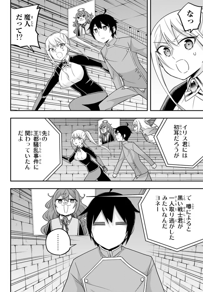 JITSU WA ORE, SAIKYOU DESHITA? - raw - Chapter 73.2 - https://jpdd.ccdd.to/JPDD/jitsuwaoresaikyoudeshita/73.2/w33grdkbhcb.jpg