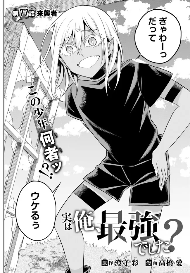 JITSU WA ORE, SAIKYOU DESHITA? - raw - Chapter 77.1 - https://jpdd.ccdd.to/JPDD/jitsuwaoresaikyoudeshita/77.1/3gmziia55nq.jpg