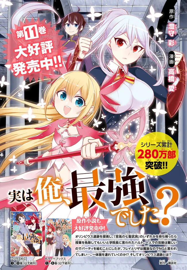 JITSU WA ORE, SAIKYOU DESHITA? - raw - Chapter 81.5 - https://jpdd.ccdd.to/JPDD/jitsuwaoresaikyoudeshita/81.5/4ek1faj2zbv.webp
