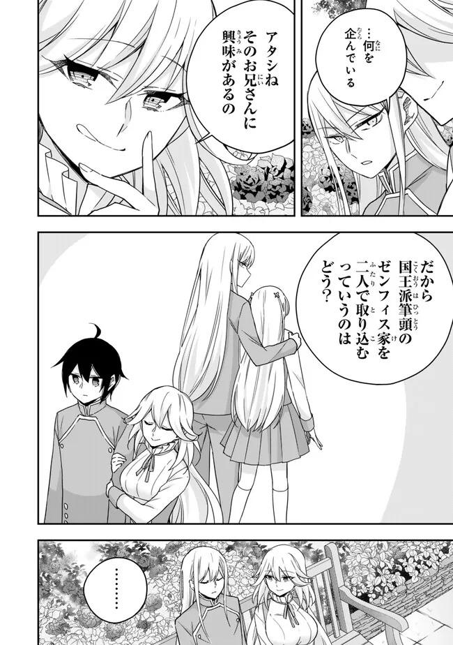 JITSU WA ORE, SAIKYOU DESHITA? - raw - Chapter 87.2 - https://jpdd.ccdd.to/JPDD/jitsuwaoresaikyoudeshita/87.2/hiinziu1nkf.jpg