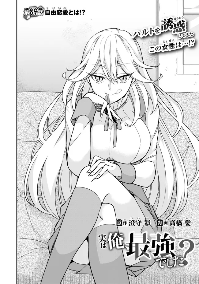 JITSU WA ORE, SAIKYOU DESHITA? - raw - Chapter 89.1 - https://jpdd.ccdd.to/JPDD/jitsuwaoresaikyoudeshita/89.1/1jaaojqgubr.jpg