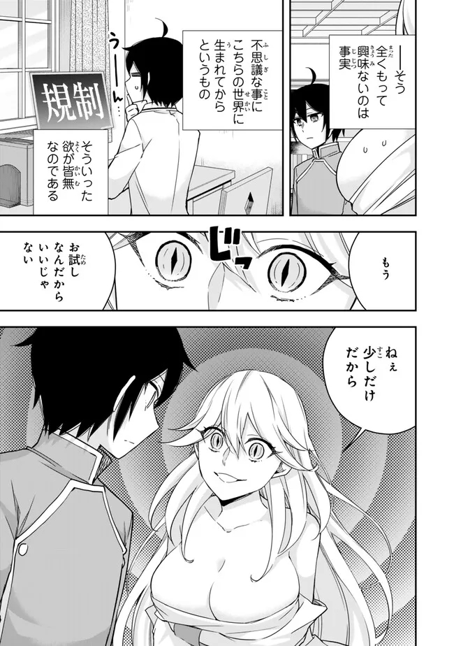 JITSU WA ORE, SAIKYOU DESHITA? - raw - Chapter 89.1 - https://jpdd.ccdd.to/JPDD/jitsuwaoresaikyoudeshita/89.1/xyev4eln0qn.jpg