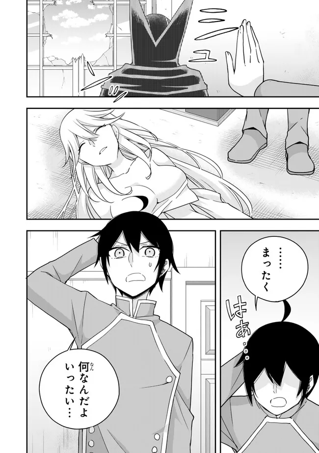 JITSU WA ORE, SAIKYOU DESHITA? - raw - Chapter 89.2 - https://jpdd.ccdd.to/JPDD/jitsuwaoresaikyoudeshita/89.2/urkt5efgtaw.jpg