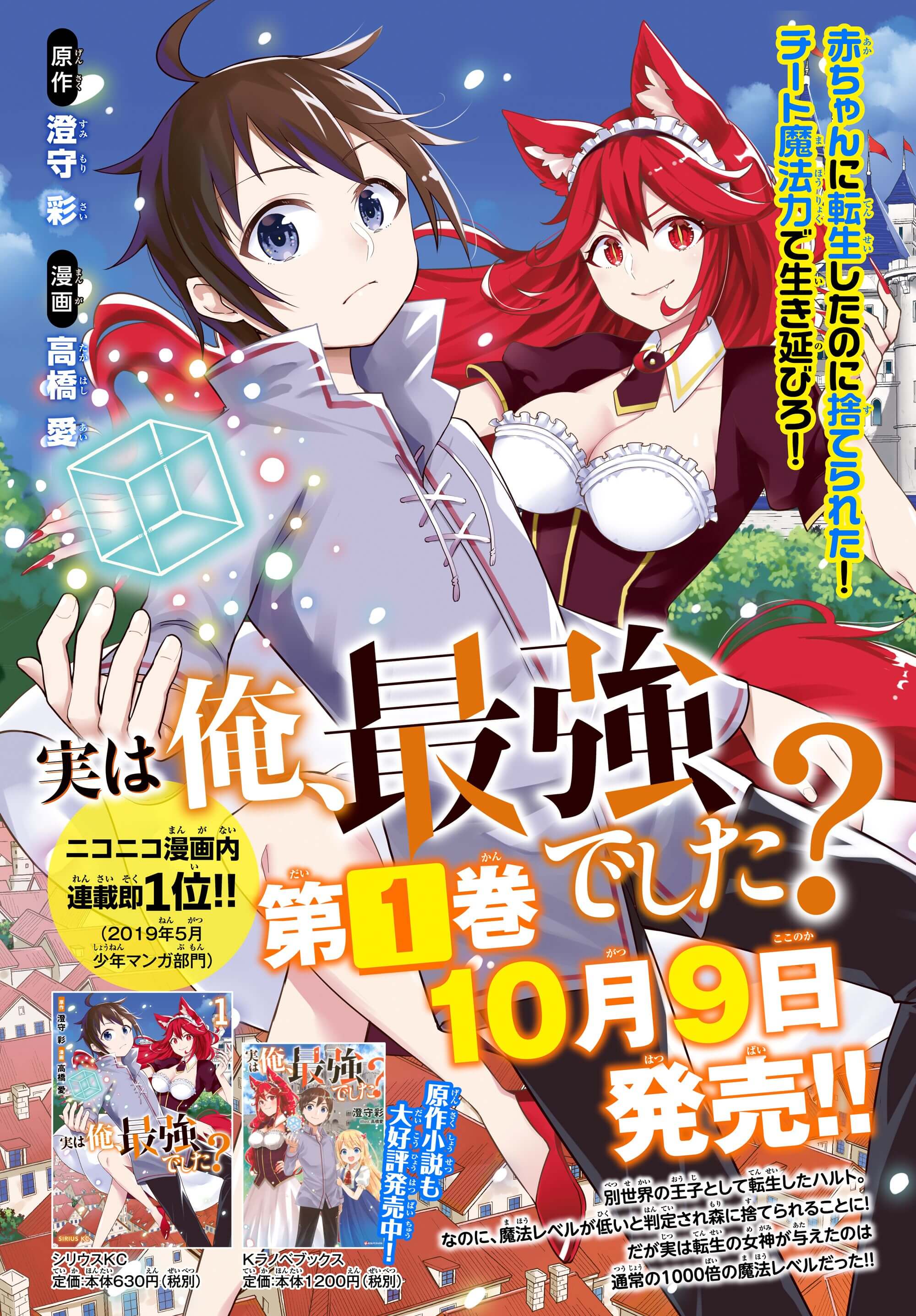 JITSU WA ORE, SAIKYOU DESHITA? - raw - Chapter 9.5 - https://jpdd.ccdd.to/JPDD/jitsuwaoresaikyoudeshita/9.5/zieyjzxs3wl.jpg