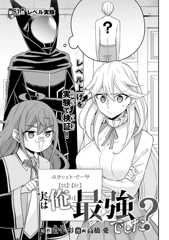 JITSU WA ORE, SAIKYOU DESHITA? - raw - Chapter 91.1 - https://jpdd.ccdd.to/JPDD/jitsuwaoresaikyoudeshita/91.1/p5a2ch43yox.jpg