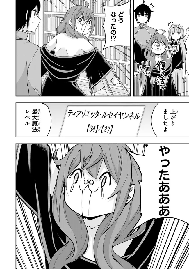 JITSU WA ORE, SAIKYOU DESHITA? - raw - Chapter 92 - https://jpdd.ccdd.to/JPDD/jitsuwaoresaikyoudeshita/920000/l3lbkvqchjz.jpg