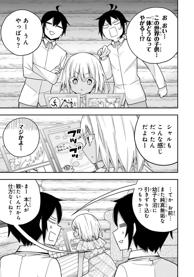JITSU WA ORE, SAIKYOU DESHITA? - raw - Chapter 92.5 - https://jpdd.ccdd.to/JPDD/jitsuwaoresaikyoudeshita/925000/ndqsespyha4.jpg