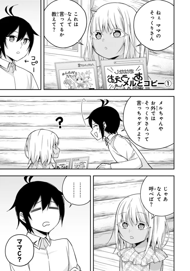 JITSU WA ORE, SAIKYOU DESHITA? - raw - Chapter 92.5 - https://jpdd.ccdd.to/JPDD/jitsuwaoresaikyoudeshita/925000/w4roxds4nhu.jpg