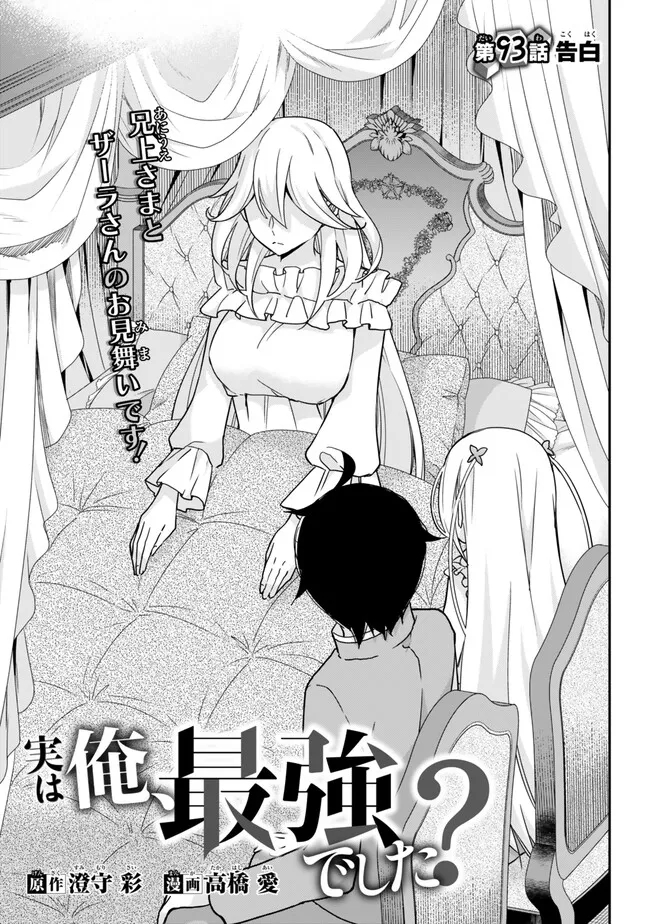 JITSU WA ORE, SAIKYOU DESHITA? - raw - Chapter 93.1 - https://jpdd.ccdd.to/JPDD/jitsuwaoresaikyoudeshita/931000/wbnolmyhllu.jpg