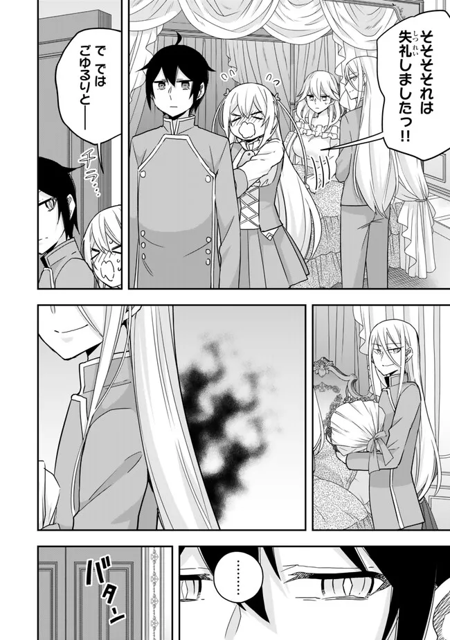 JITSU WA ORE, SAIKYOU DESHITA? - raw - Chapter 93.2 - https://jpdd.ccdd.to/JPDD/jitsuwaoresaikyoudeshita/932000/fks5vnes2je.jpg