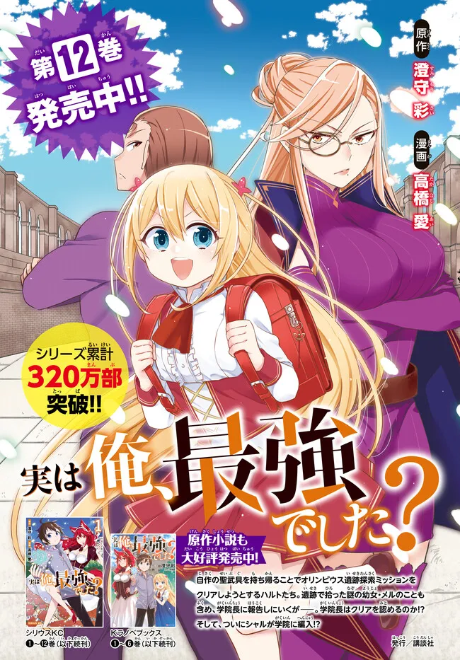 JITSU WA ORE, SAIKYOU DESHITA? - raw - Chapter 94.5 - https://jpdd.ccdd.to/JPDD/jitsuwaoresaikyoudeshita/945000/lsfxoigwha2.jpg