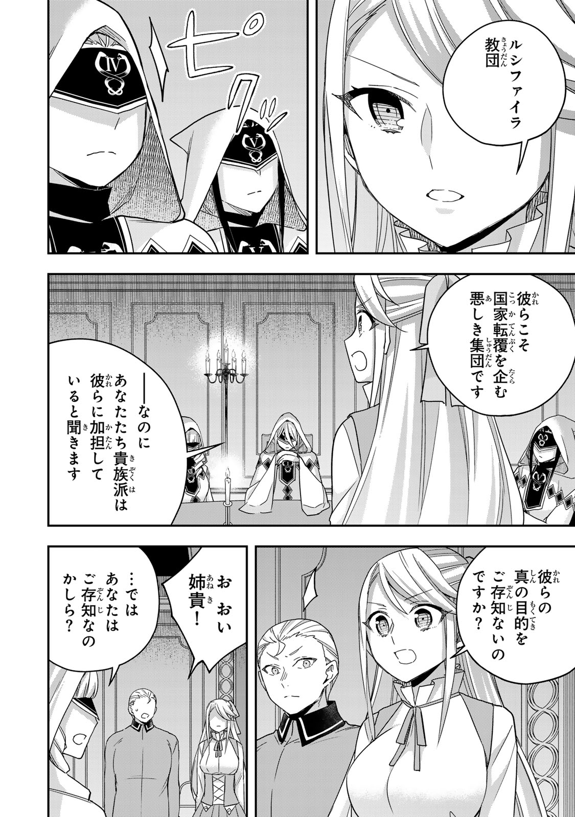 JITSU WA ORE, SAIKYOU DESHITA? - raw - Chapter 95.2 - https://jpdd.ccdd.to/JPDD/jitsuwaoresaikyoudeshita/952000/bgoynirga4f.jpg