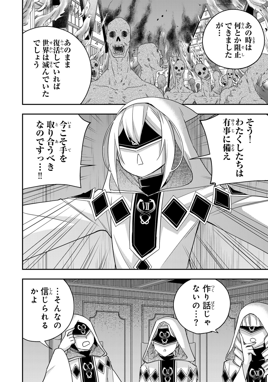 JITSU WA ORE, SAIKYOU DESHITA? - raw - Chapter 95.2 - https://jpdd.ccdd.to/JPDD/jitsuwaoresaikyoudeshita/952000/hjqn44hwuaw.jpg