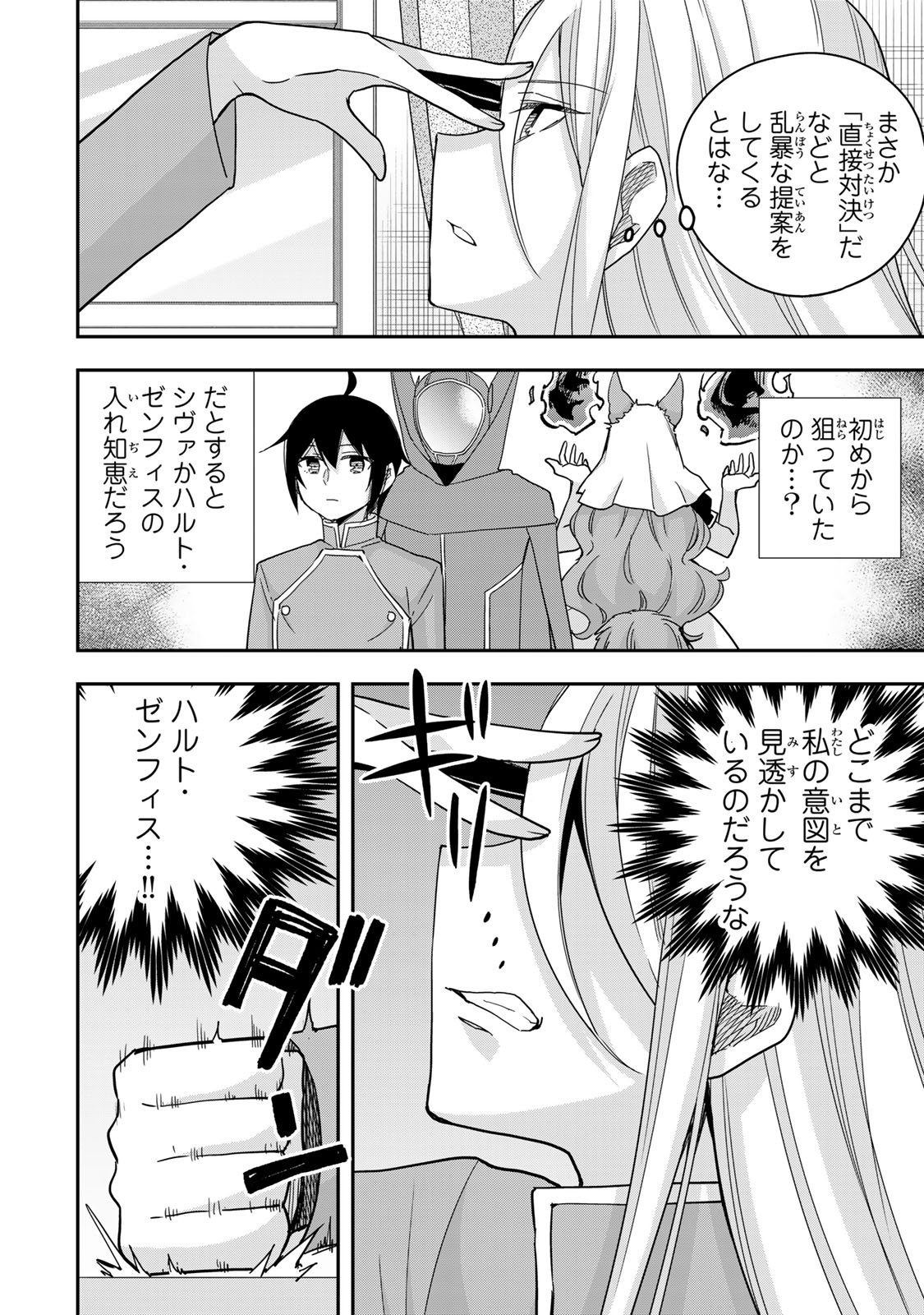 JITSU WA ORE, SAIKYOU DESHITA? - raw - Chapter 96 - https://jpdd.ccdd.to/JPDD/jitsuwaoresaikyoudeshita/960000/10hn33cw43g.jpg
