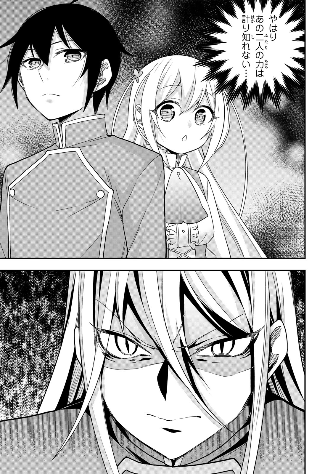 JITSU WA ORE, SAIKYOU DESHITA? - raw - Chapter 96 - https://jpdd.ccdd.to/JPDD/jitsuwaoresaikyoudeshita/960000/dfgrifmt1dy.jpg