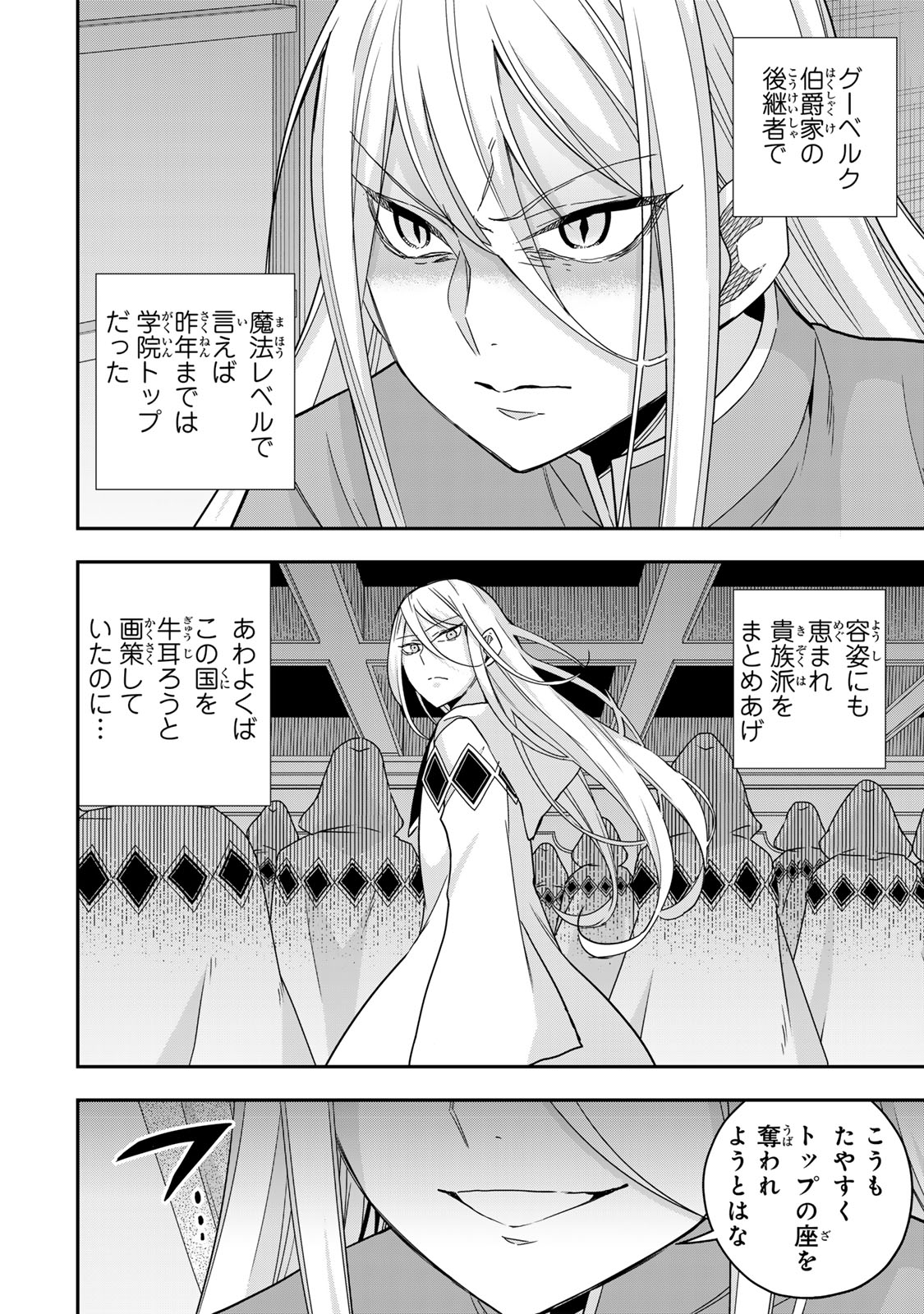 JITSU WA ORE, SAIKYOU DESHITA? - raw - Chapter 96 - https://jpdd.ccdd.to/JPDD/jitsuwaoresaikyoudeshita/960000/gesxe3uyano.jpg