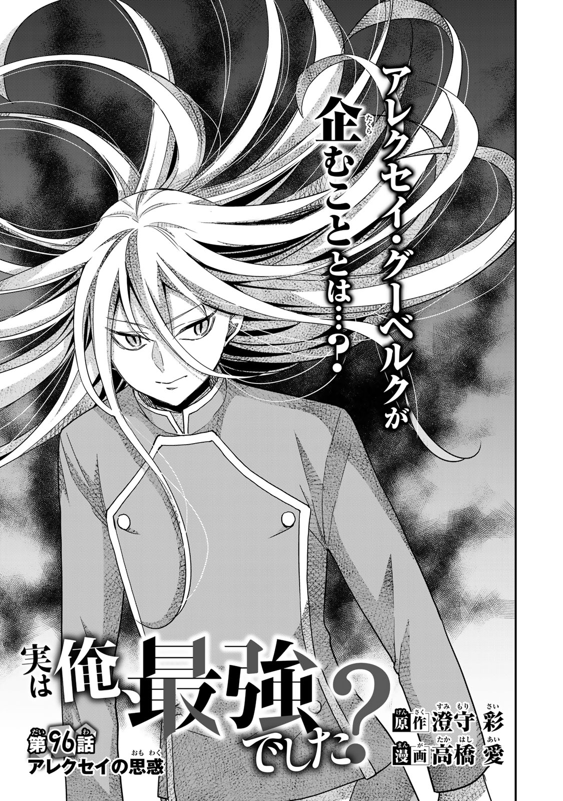 JITSU WA ORE, SAIKYOU DESHITA? - raw - Chapter 96 - https://jpdd.ccdd.to/JPDD/jitsuwaoresaikyoudeshita/960000/gn02ghdclvb.jpg