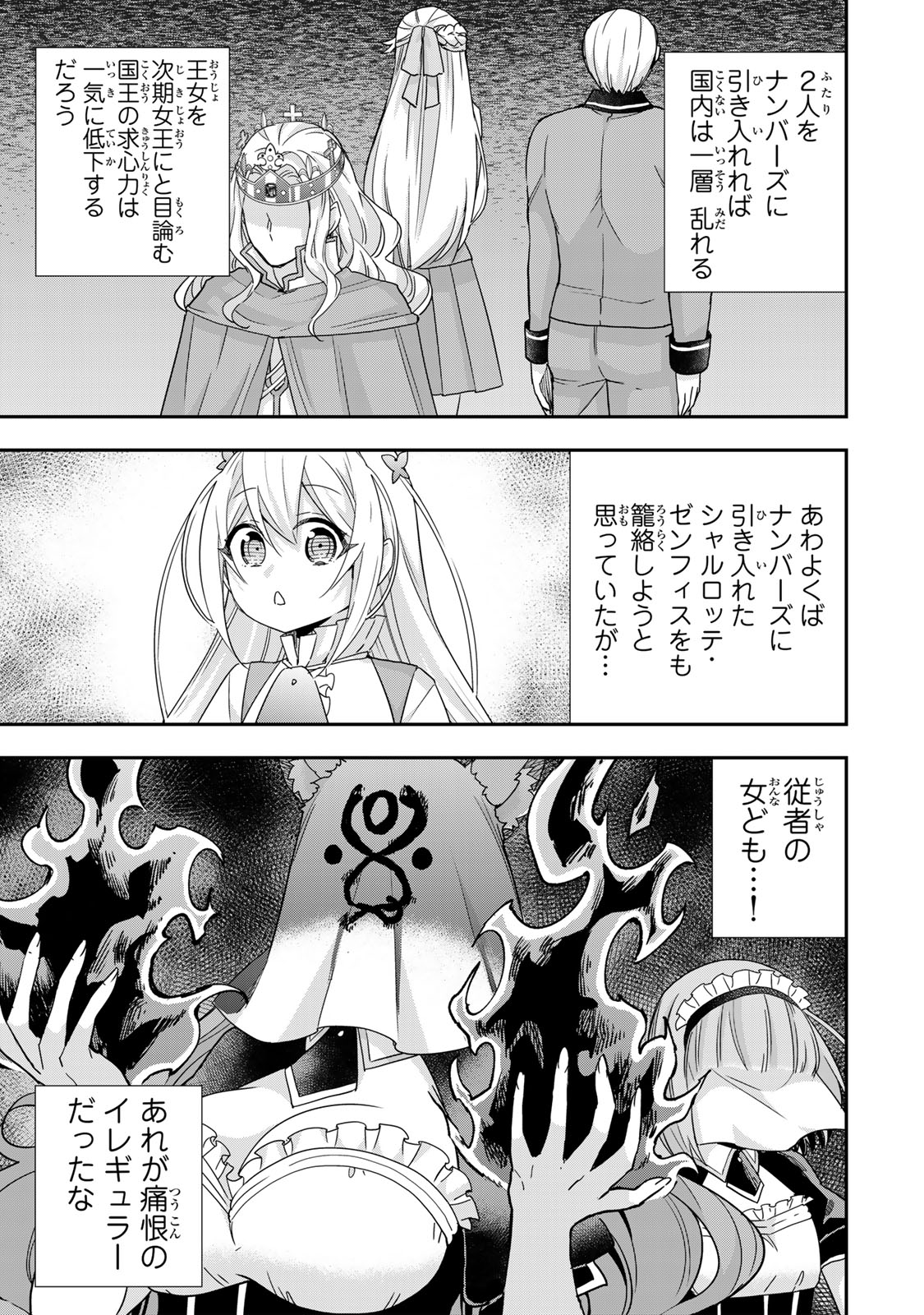 JITSU WA ORE, SAIKYOU DESHITA? - raw - Chapter 96 - https://jpdd.ccdd.to/JPDD/jitsuwaoresaikyoudeshita/960000/i42sbd1lprj.jpg