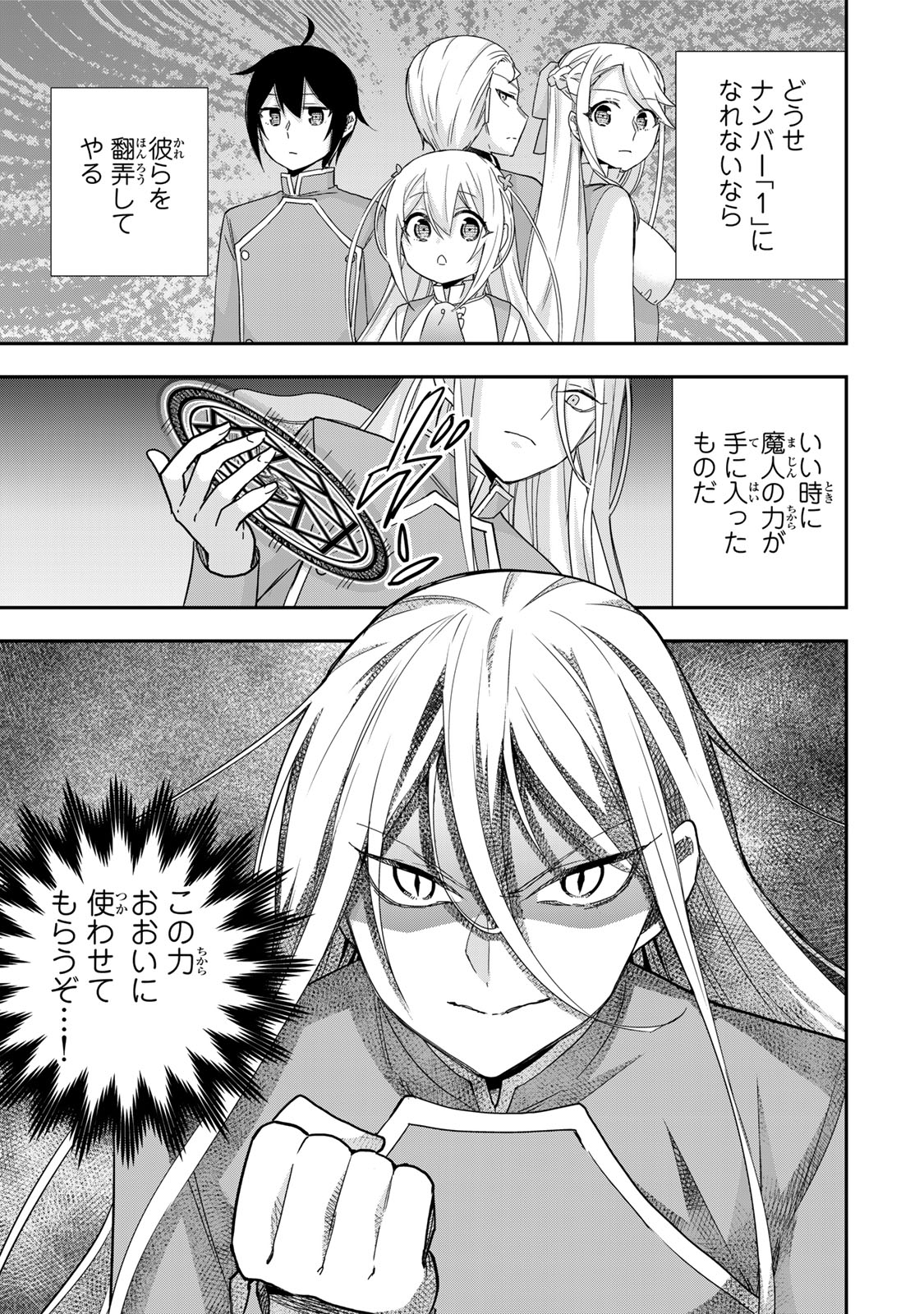 JITSU WA ORE, SAIKYOU DESHITA? - raw - Chapter 96 - https://jpdd.ccdd.to/JPDD/jitsuwaoresaikyoudeshita/960000/ppmokriacm2.jpg