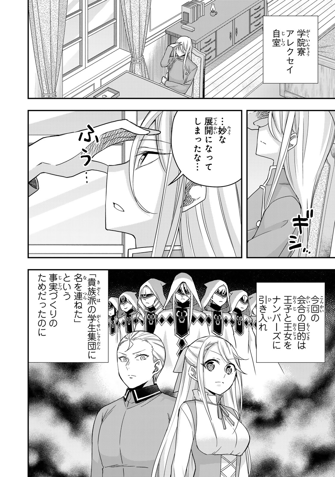 JITSU WA ORE, SAIKYOU DESHITA? - raw - Chapter 96 - https://jpdd.ccdd.to/JPDD/jitsuwaoresaikyoudeshita/960000/ukv0lfplbax.jpg