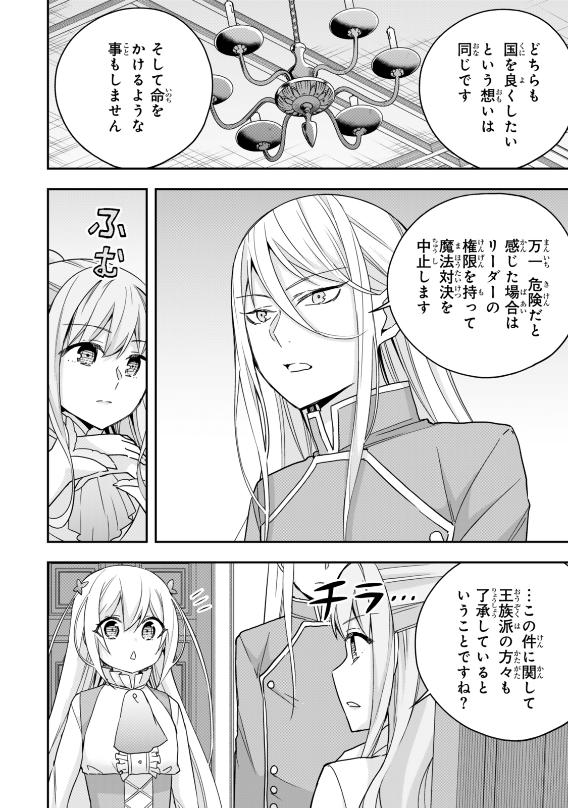 JITSU WA ORE, SAIKYOU DESHITA? - raw - Chapter 97 - https://jpdd.ccdd.to/JPDD/jitsuwaoresaikyoudeshita/970000/3druxpqgy5g.jpg