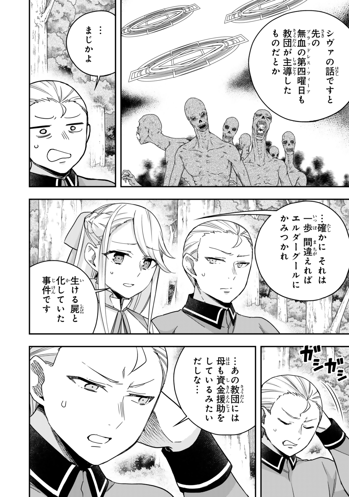 JITSU WA ORE, SAIKYOU DESHITA? - raw - Chapter 97 - https://jpdd.ccdd.to/JPDD/jitsuwaoresaikyoudeshita/970000/eylrg3sa0cc.jpg