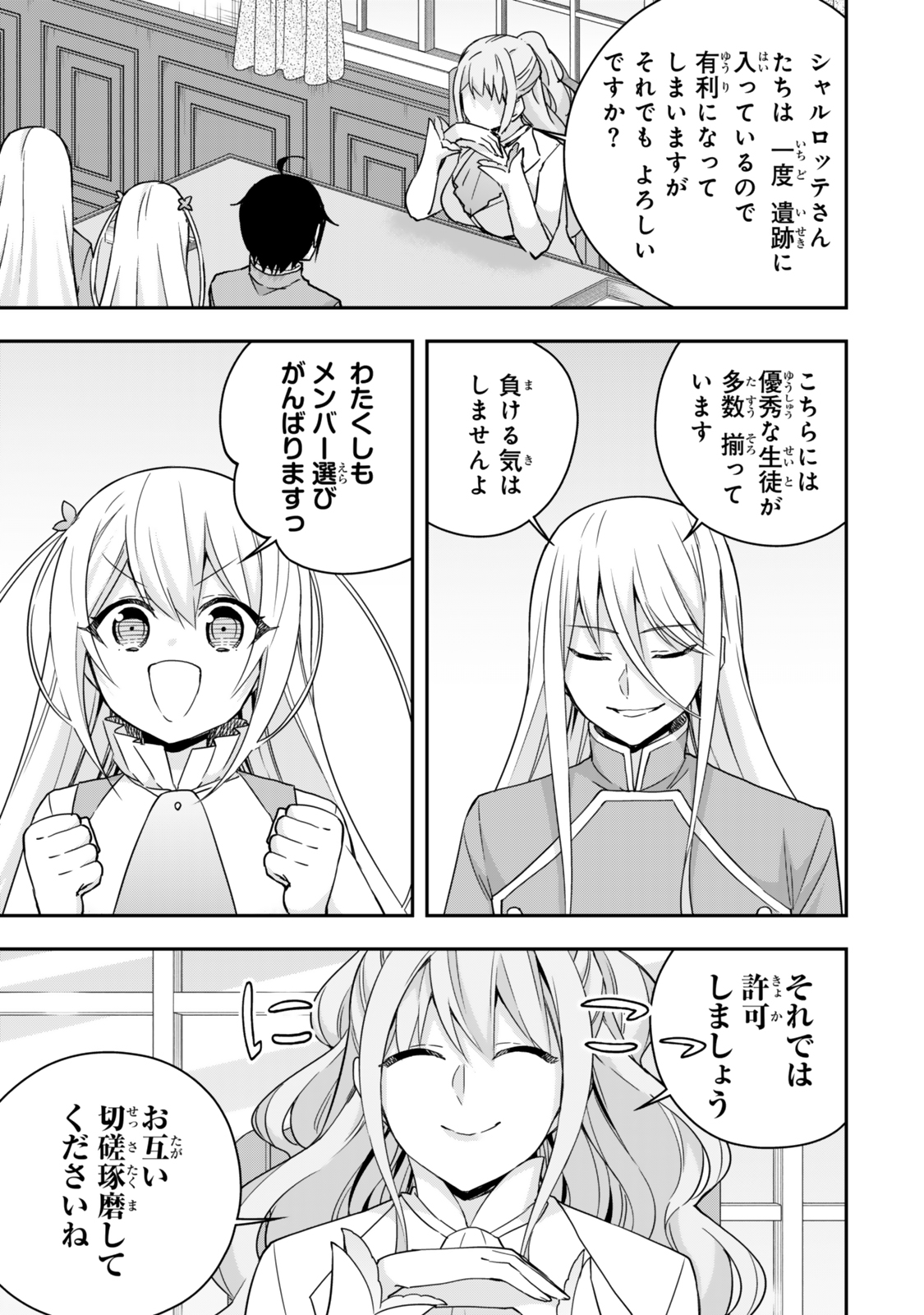 JITSU WA ORE, SAIKYOU DESHITA? - raw - Chapter 97 - https://jpdd.ccdd.to/JPDD/jitsuwaoresaikyoudeshita/970000/jw3cpavgge3.jpg