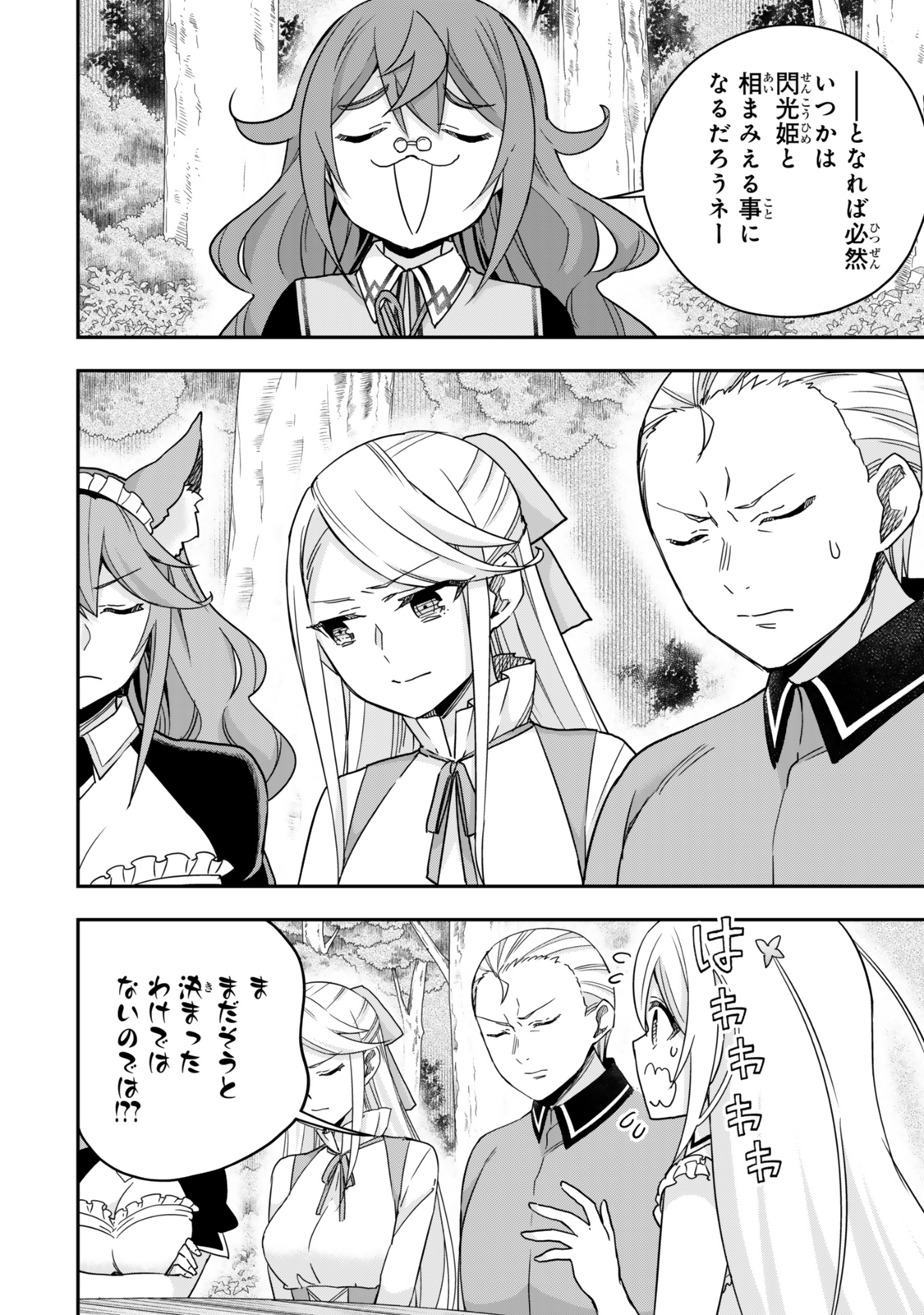 JITSU WA ORE, SAIKYOU DESHITA? - raw - Chapter 97 - https://jpdd.ccdd.to/JPDD/jitsuwaoresaikyoudeshita/970000/pwmgxkxhhsw.jpg