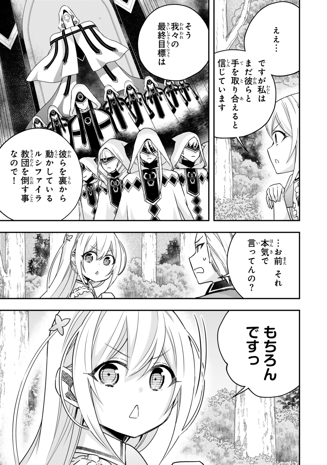 JITSU WA ORE, SAIKYOU DESHITA? - raw - Chapter 97 - https://jpdd.ccdd.to/JPDD/jitsuwaoresaikyoudeshita/970000/pyiocscywni.jpg