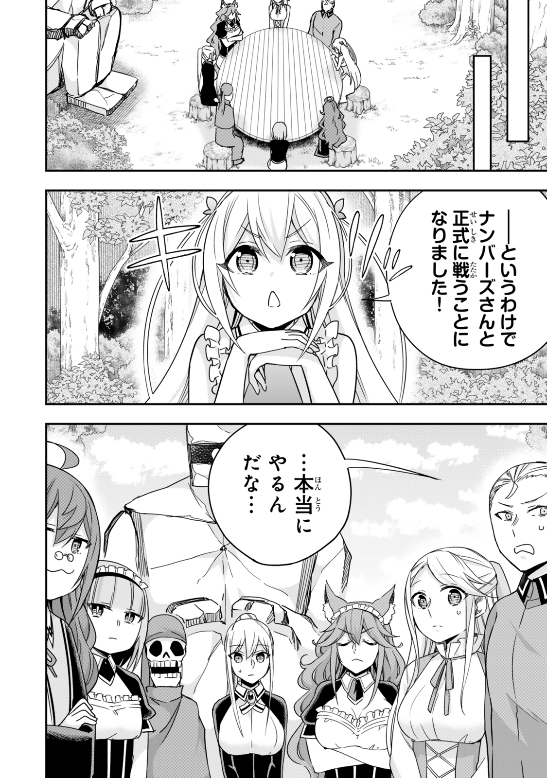 JITSU WA ORE, SAIKYOU DESHITA? - raw - Chapter 97 - https://jpdd.ccdd.to/JPDD/jitsuwaoresaikyoudeshita/970000/qs1f4kgymht.jpg